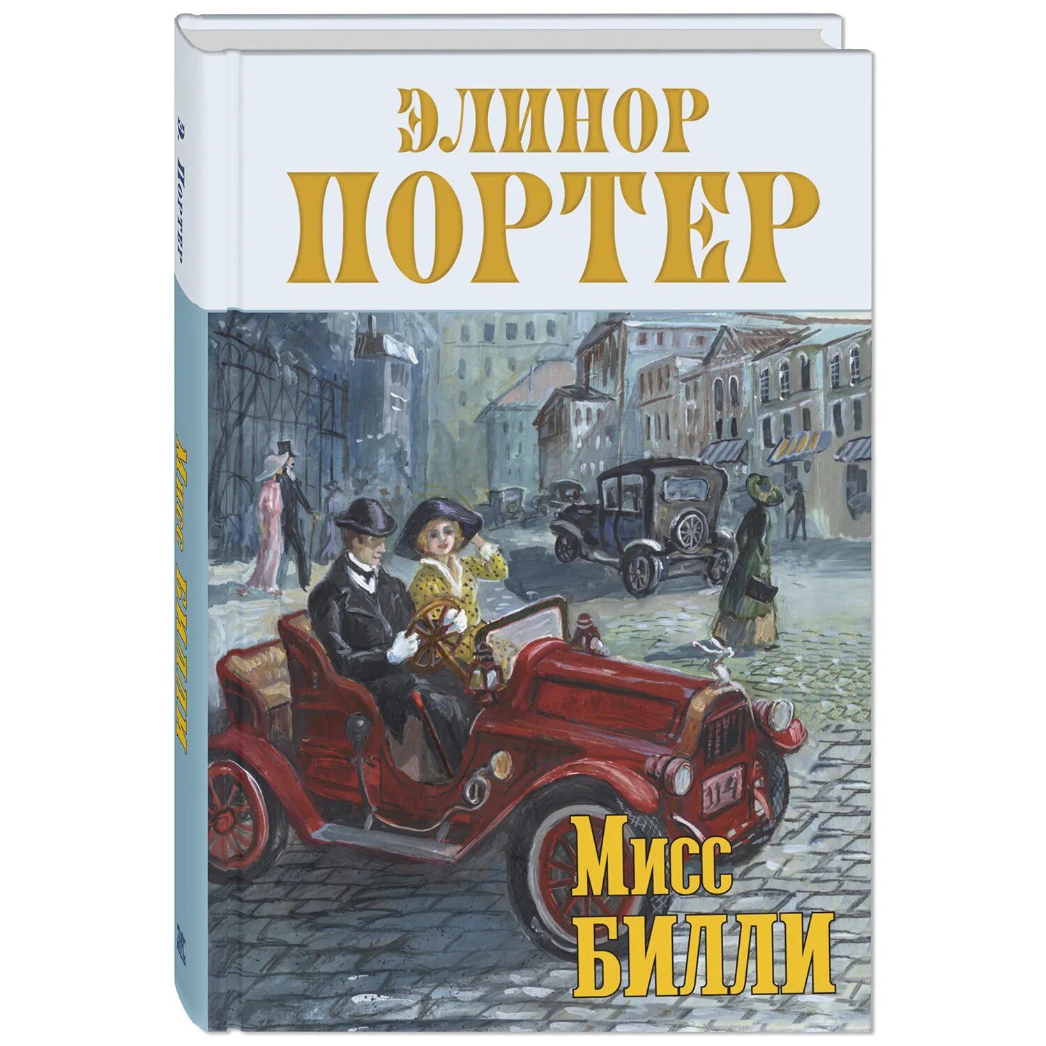 2020 miss pageant. Мисс билли элинор портер книга. Porter. Мисс америка 2023. Eleanor h.