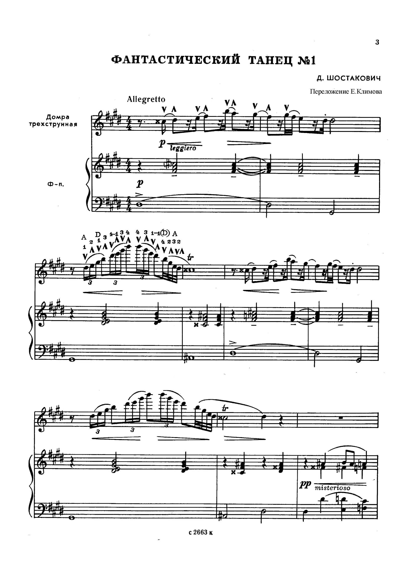 Произведения для фортепиано шостаковича. Шостакович 3 фантастических танца Ноты для фортепиано. Танец кукол Шостакович Ноты для флейты. Шостакович пьесы для фортепиано Ноты. Д.Шостакович танец Ноты для фортепиано.
