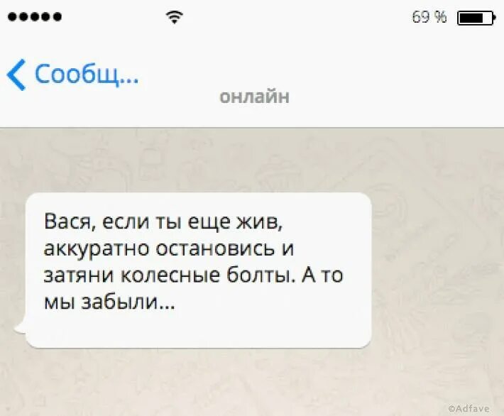 Что ответить на остановись. Если ты еще жив остановись и затяни. Если ты еще жив остановись и затяни болты. Вася если ты еще жив аккуратно. Вася если ты еще жив аккуратно остановись и затяни.