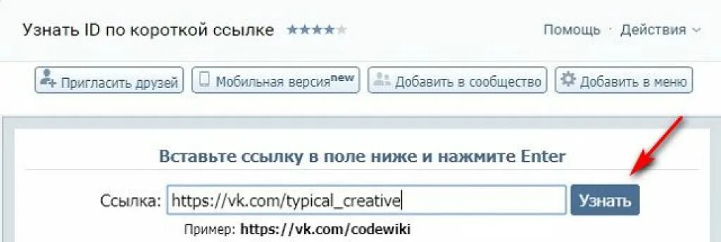 ID страницы ВК. ID ВКОНТАКТЕ как узнать. Как узнать ID. Найти человека по ссылке.