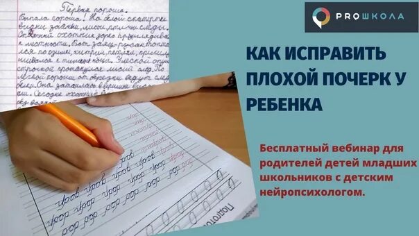 Исправление почерка. Плохой почерк у ребенка. Как исправить почерк. Коррекция почерка.