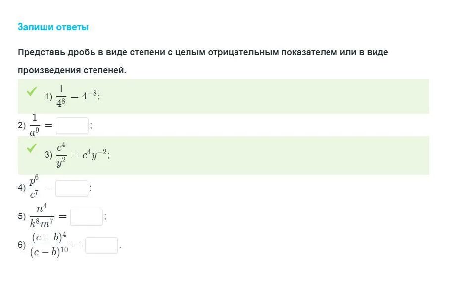 Дробь в 9 степени. Представить степень в виде дроби. Представить дробь в виде произведения. Дробь в виде произведения степеней. Представьте дробь в виде степени с целым отрицательным.