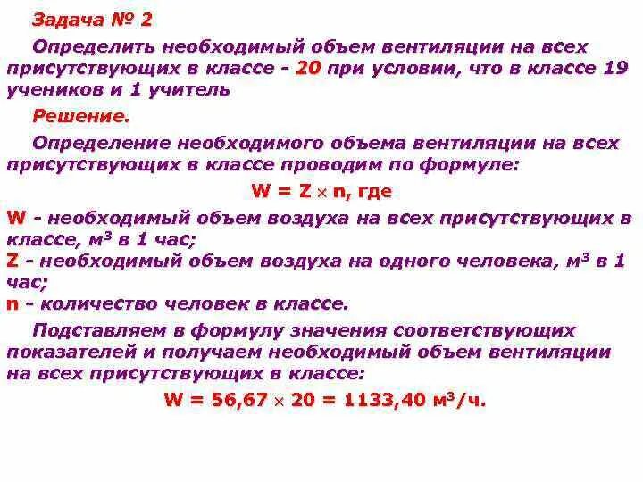 Объем воздухообмена. Необходимый объем вентиляции. Определить необходимый объем вентиляции. Определение необходимого объема вентиляции. Фактический объем вентиляции.