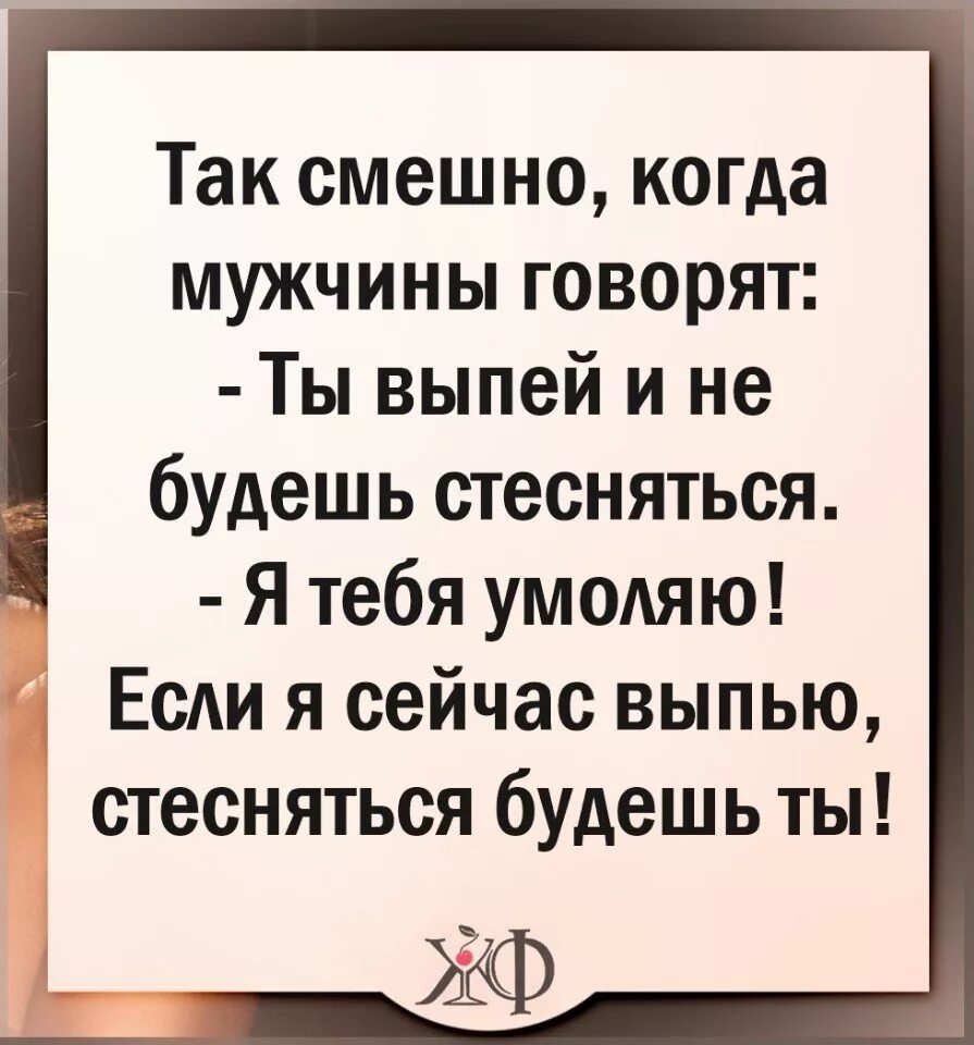 Стесняюсь сказать парню