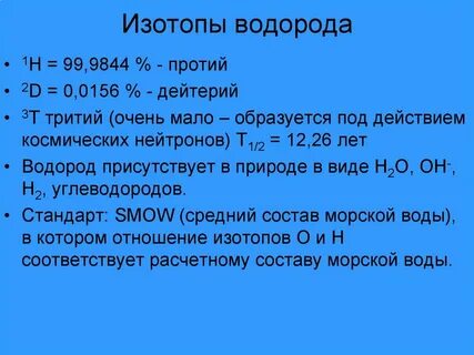 Известно что водород