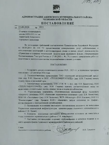 Постановление о начале отопительного