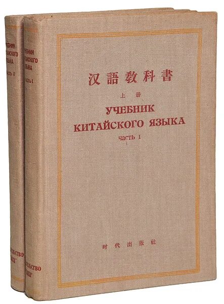 Китайский учебник читать