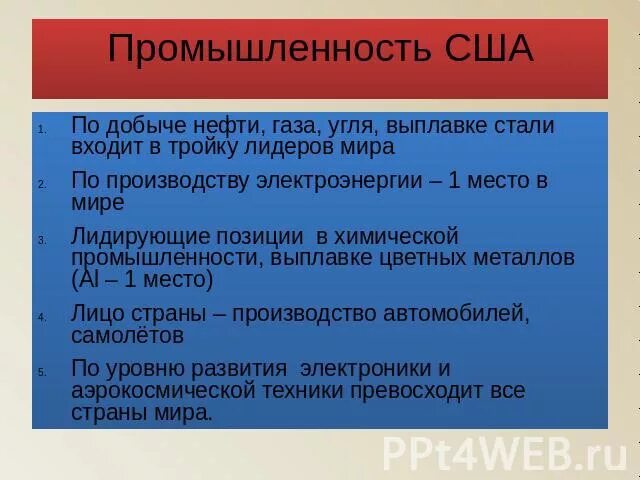 Промышленность США кратко. Добывающая промышленность США таблица. Отрасли промышленности США кратко. Промышленность США таблица.