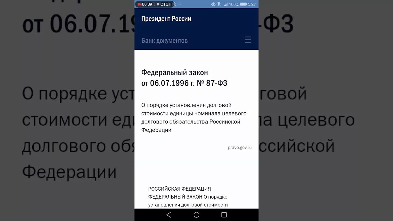 ФЗ-87 от 06.07.1996г. Федеральный закон 87 ФЗ от 06 07 1996. ФЗ №87. ФЗ 87 от 06.07.1996 действующий. От 1 июля 1996 г