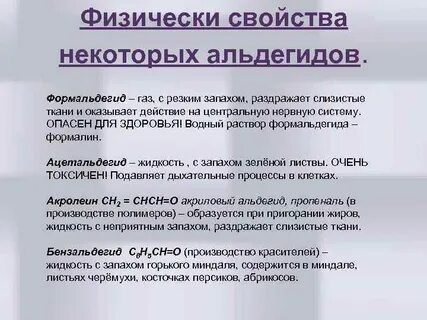 Формальдегид оказывает