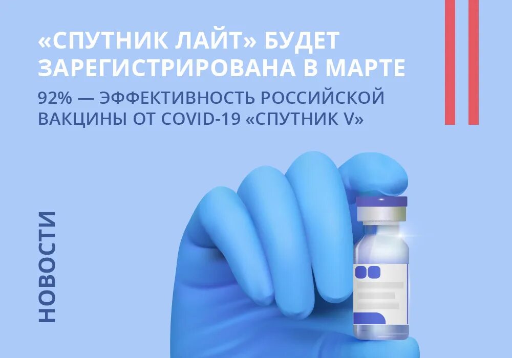Записаться на спутник лайт. Спутник v и спутник лайт. Вакцинация спутник лайт амурская область. Характеристика вакцины спутник лайт. Вакцина спутник лайт однокомпонентная.