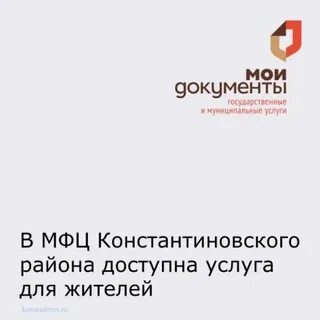 Мфц константиновск