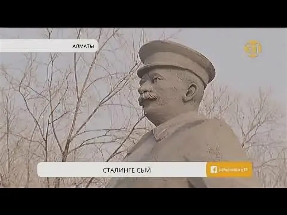 Сталинге хат