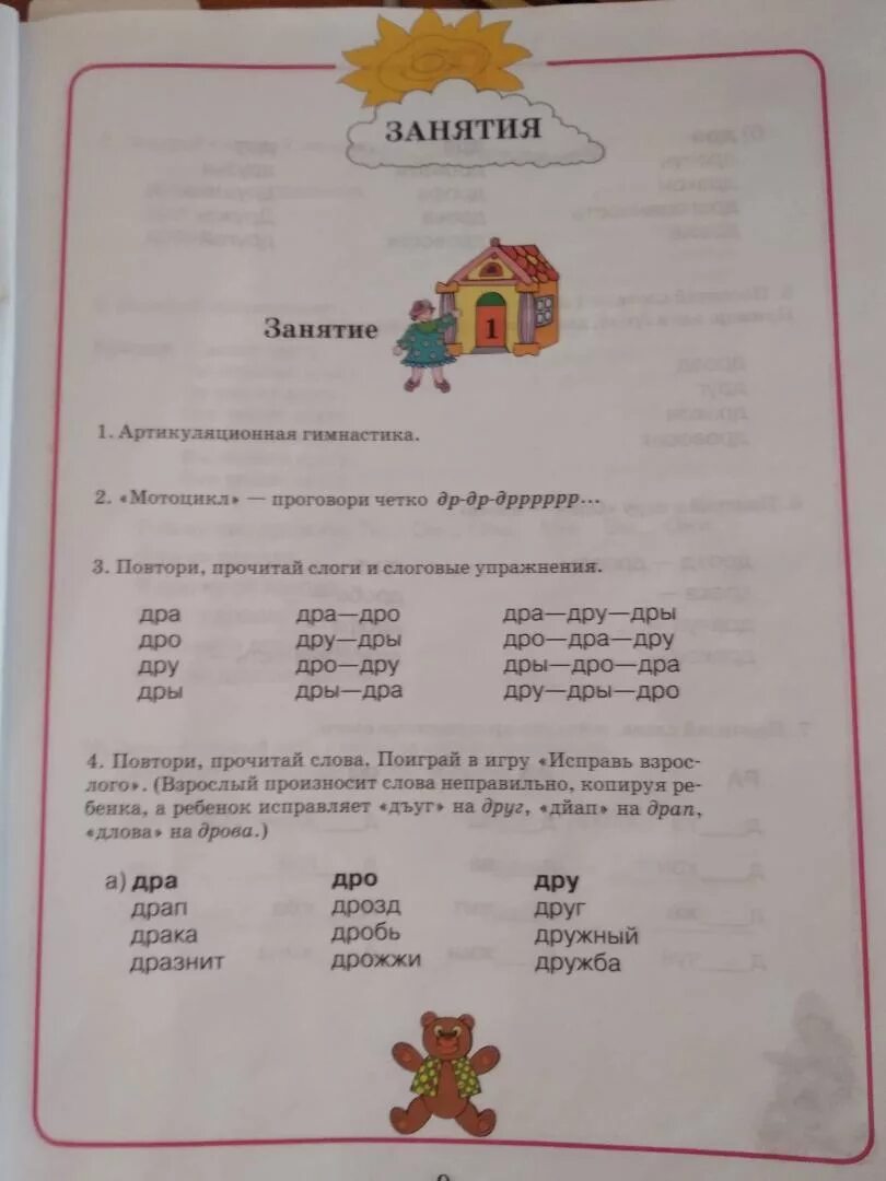 Жихарева домашняя тетрадь для логопедических занятий. Норкина домашняя тетрадь для логопедических занятий звук р. жихарева логопедическая тетрадь р. норкина домашняя тетрадь для логопедических занятий звук л. норкина жихарева домашняя тетрадь.