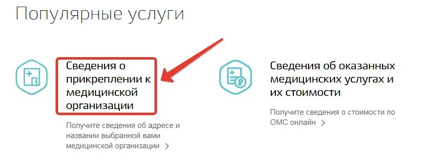 В какую поликлинику прикрепиться в москве. Справка о прикреплении к поликлинике по месту жительства. Справка о прикреплении к медицинской организации. Порядок прикрепления к медицинской организации. Сведения о прикреплении к поликлинике ребенка.