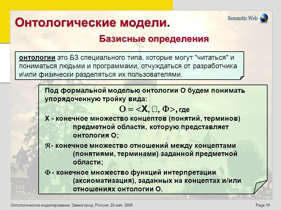 Онтологическое моделирование. Онтология модель. Генное онтологическое моделирование. Онтологические модели философия. Онтологическая модель предприятия.