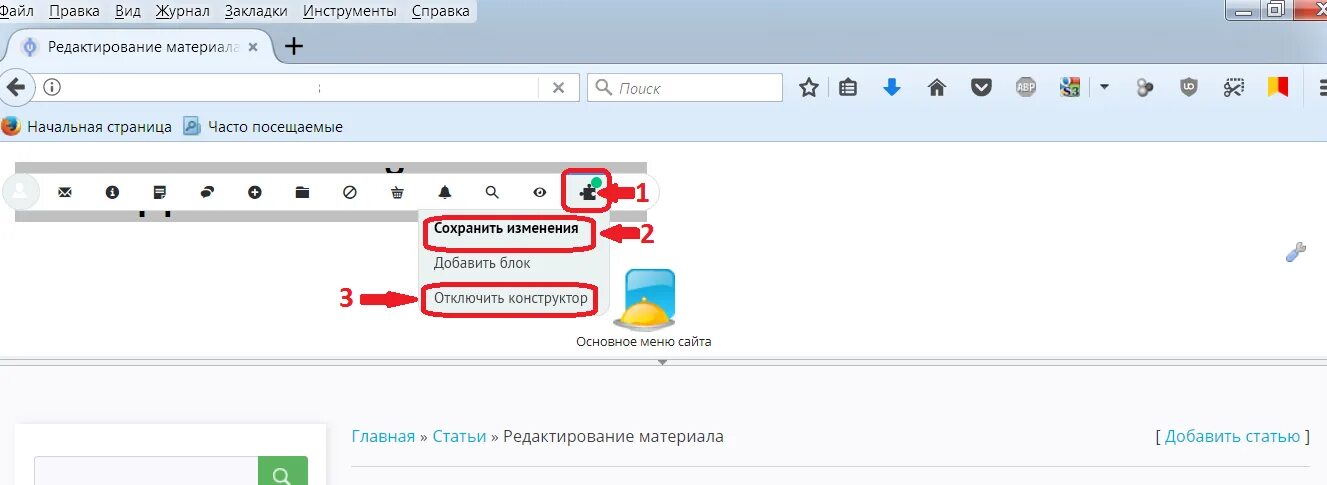 Как убрать ссылку на сайте. Юкоз конструктор сайтов. Как добавить на панель сайты которые вы часто посещаете. Как изменить название сайта на ucoz.