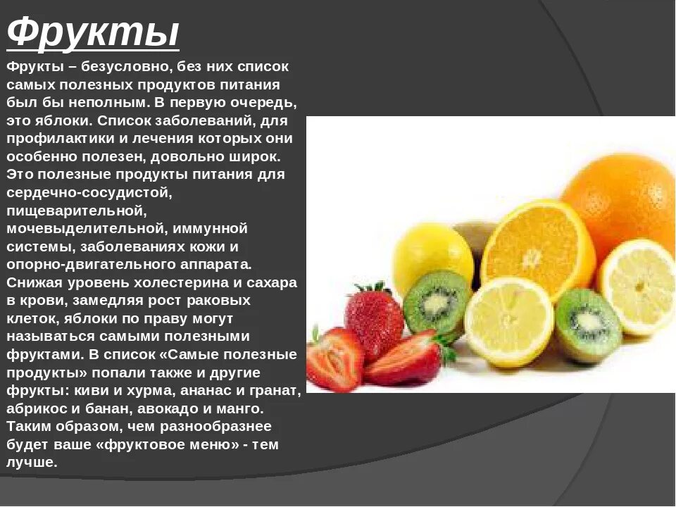 Полезные фрукты для похудения. Самые полезные фрукты. Полезные фрукты для организма. Самый неполезный фрукт. Самые полезные фрукты для организма человека.