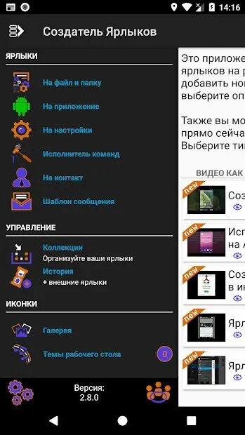 Как установить ярлыки приложений на андроид. Создатель ярлыков. создать ярлык для приложения андроид. фото приложения создатель ярлыков на андроид. создатель приложения адрама.