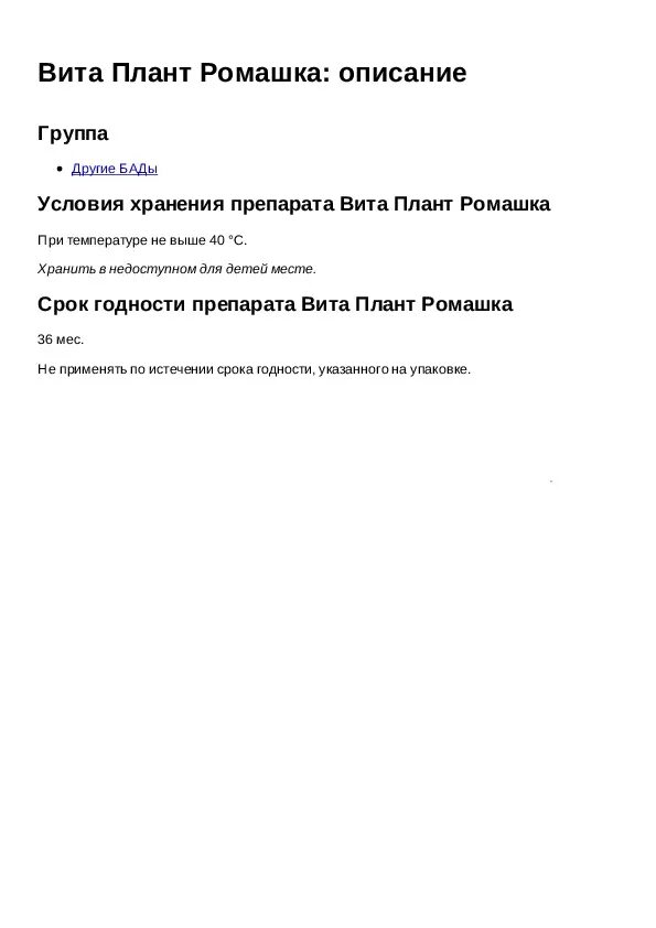 Планта инструкция. Planta инструкция по применению. Инструкция Планта.