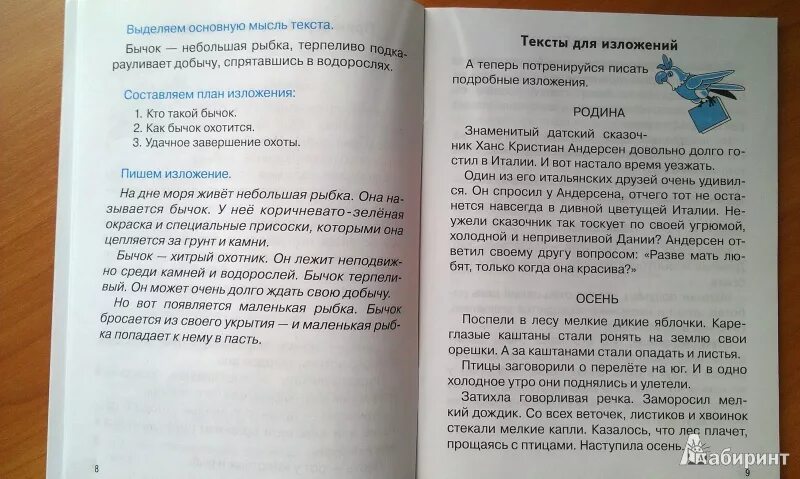 Юля написала сочинение поездка в соседний город. Изложение.