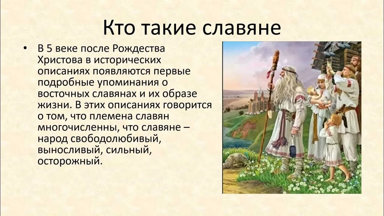 Предки славян. Наши предки славяне. Славянство предки. Далекие предки славян. Славяноязычные народы в раннем средневековье были