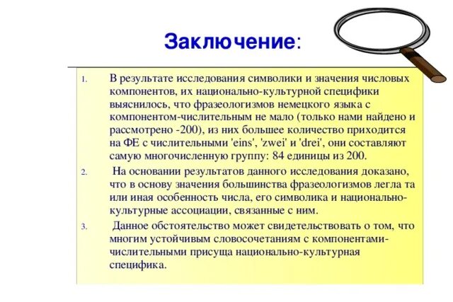 Национально культурный компонент. Культурный компонент значение слова это. История и этимология слов с национально-культурным компонентом. Языковые единицы с национально-культурным компонентом значения. База исследования символ.