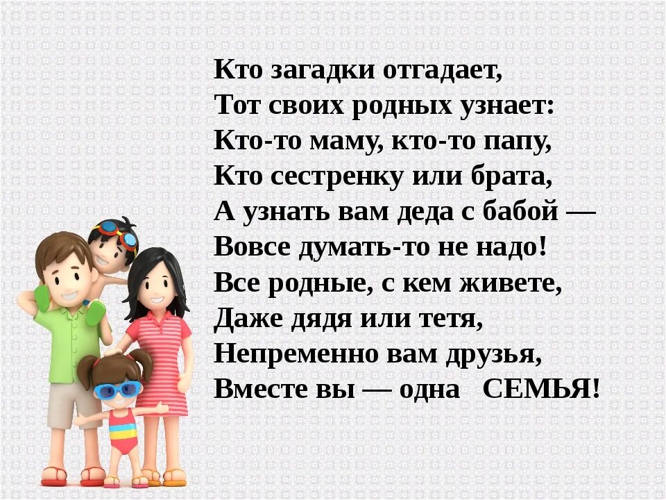 Маму сестру и соседку. Стих про маму и папу. Стихи про маму и папу для детей. Стихотворение про маму и папу. Стихотворение про маму папу и сестру.