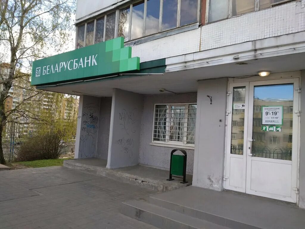 минск,пр. минская 48. банки минска. минск, пр-т независимости, 93. беларусбанк независимости.