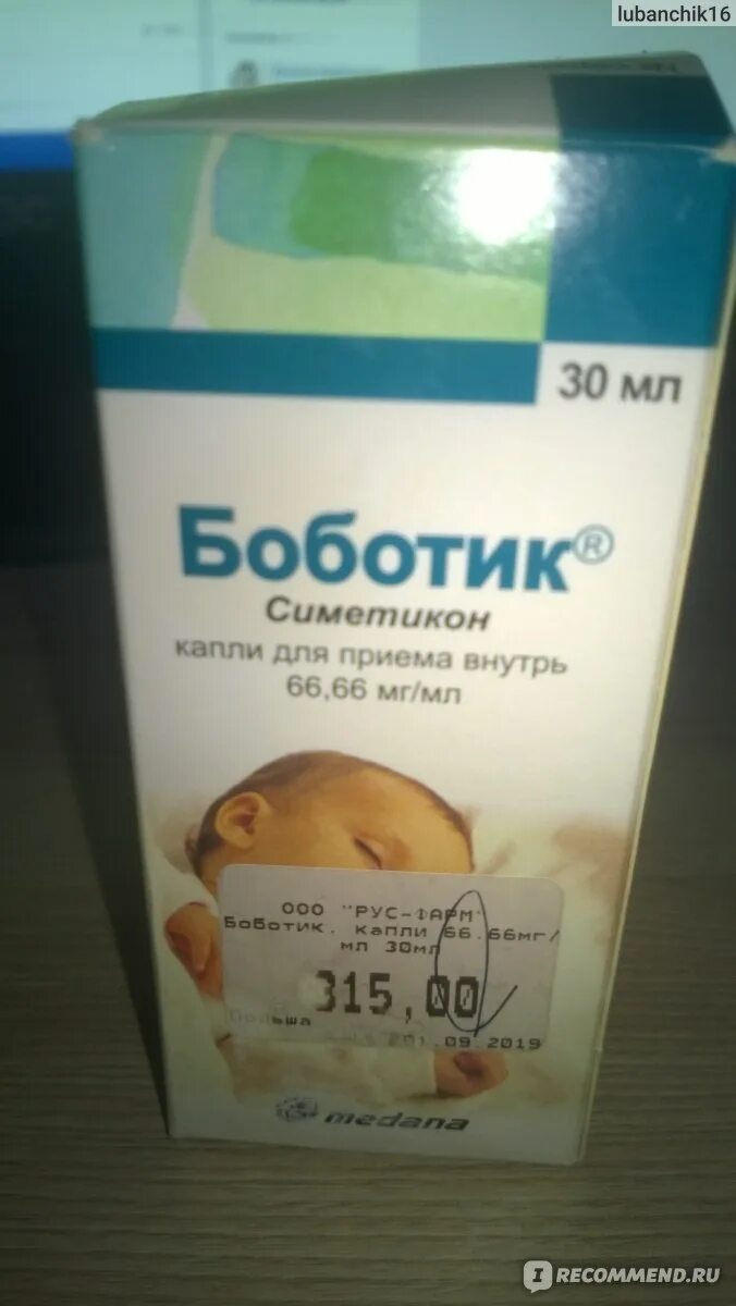 Боботик для новорожденных как давать. Боботик суспензия. боботик реклама. боботик крем. смесь боботик для кормления.