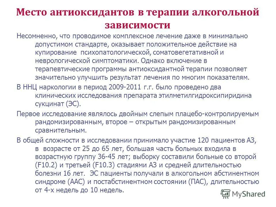 Купирование абстинентного синдрома. Препараты для купирования алкогольного абстинентного синдрома. оксидантная терапия. купирование алкогольный расстройств. купирование абстинентного синдрома при алкоголизме.