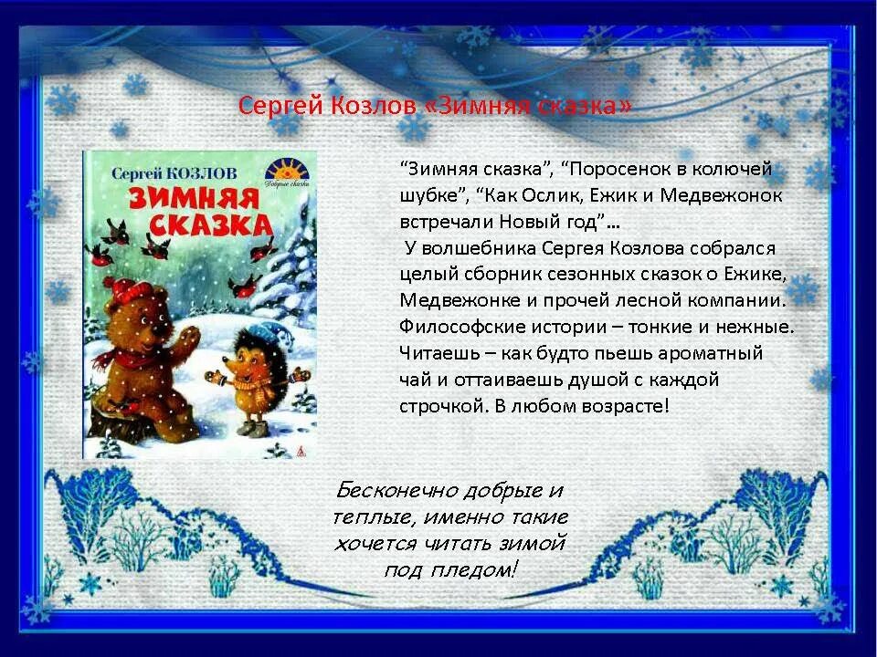 Сказки про зиму для детей. Презентация зимняя сказка. Детская сказка зима. Снежная нежная сказка зимы.