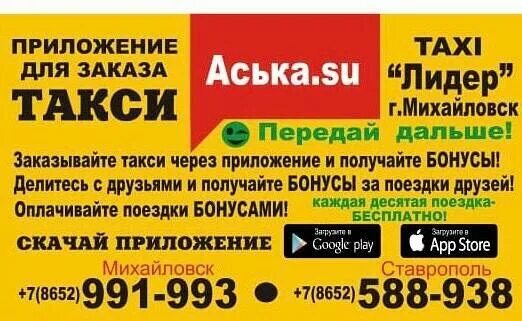 Такси михайловск телефон