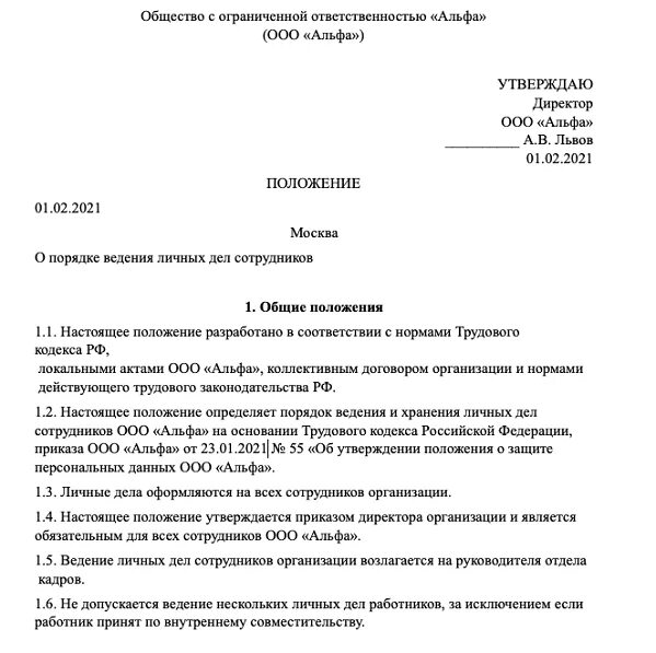 Указ документ. Указ 609 о ведении личного дела. Положение о порядке введения личных дел. Указ 609 о ведении личного дела. Положение о порядке ведения личных дел сотрудников.