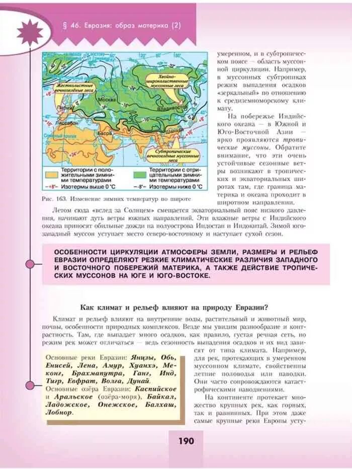 География 7 класс учебник евразия. Учебник география 7 Алексеев Николина. География 7 класс учебник Алексеев. География 7 классы учебник. География. 7 Класс. Учебник.