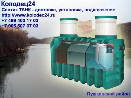 Сайт септиков танк