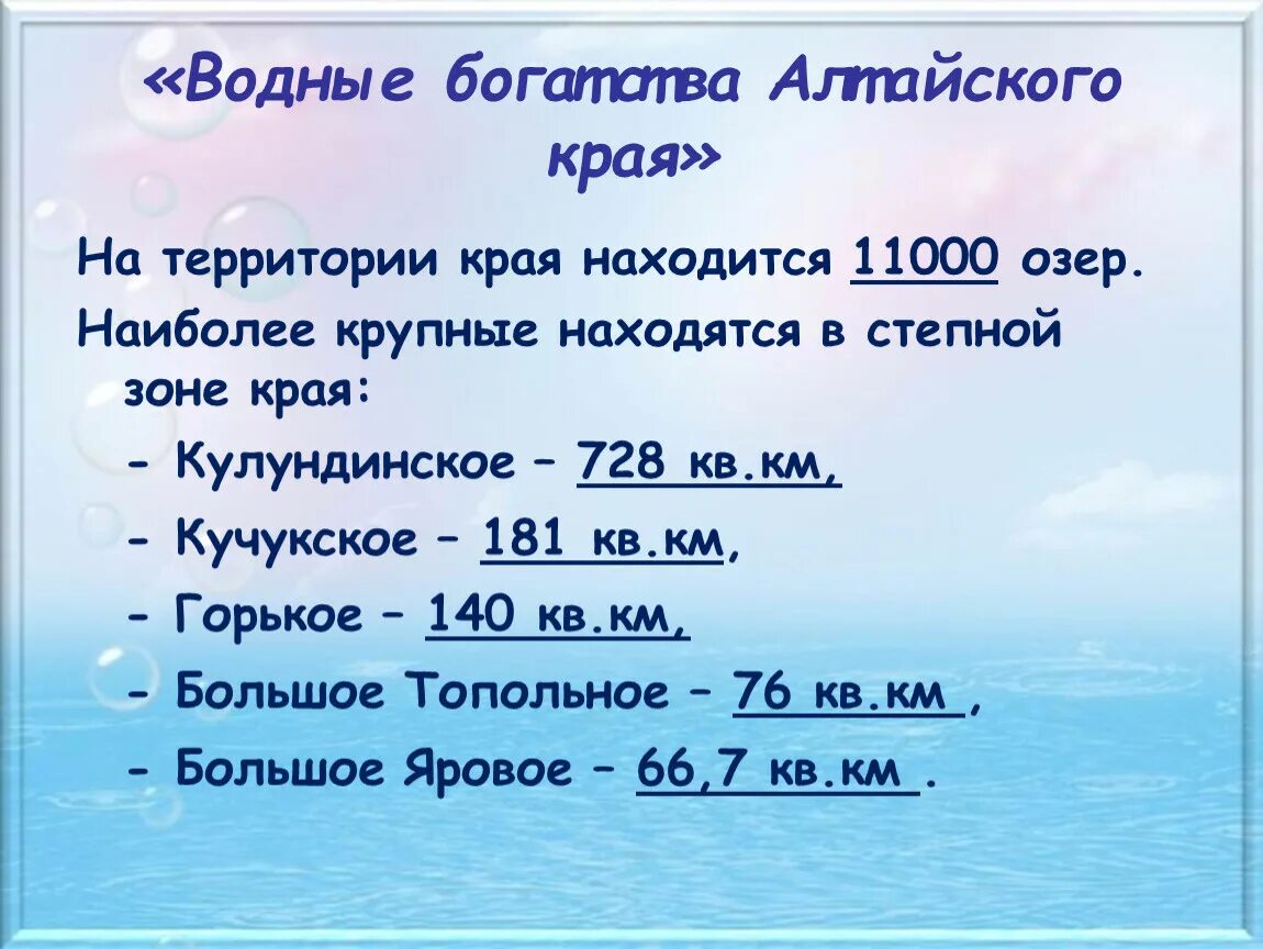 Водные богатства алтайского края