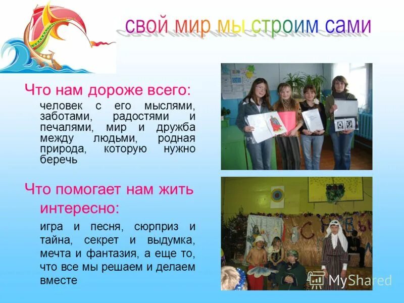 Что на свете дороже всего здоровье. Что дороже всего на свете загадка. Что нам дороже всего. Что дороже всего на свете загадка. Что нам дороже всего.