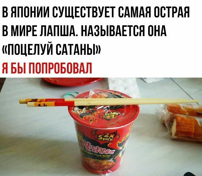 Острая лапша как называется. Острая лапша в мире. самая острая лапша в мире. самый острый доширак в мире. самый острый доширак в мире название.