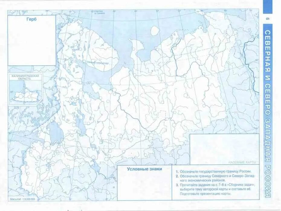 Контурная карта 9 класс страница 20. Северо Запад России контурная карта по географии 9. География контурные карты 9 класс Северо-Запад России.
