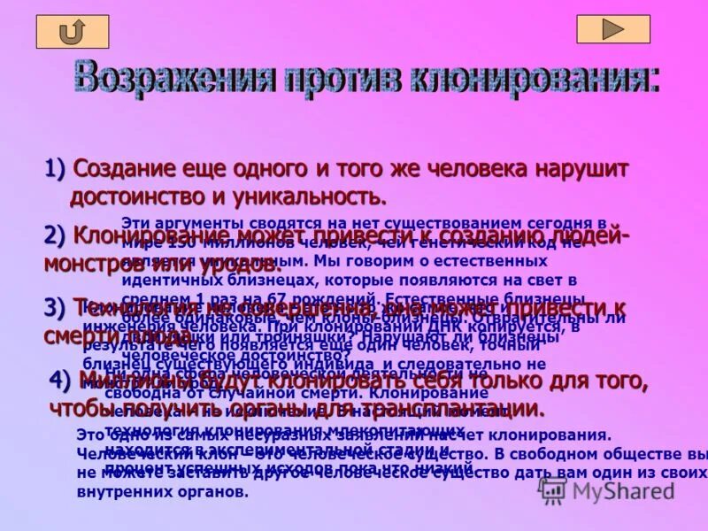Преимущества клонирования. Преимущества клонирования. Плюсы и минусы клонирования. Приведите аргументы за и против клонирования человека. Преимущества клонирования.
