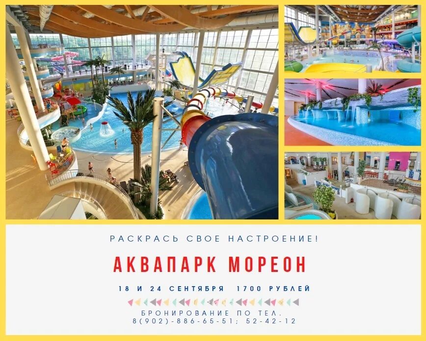 Мореон краснодар. Мореон аквапарк. Аквапарк Мореон карта. Аквапарк Мореон карта аквапарка. Аквапарк Мореон схема.