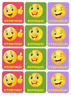 Смайлики картинки для оценивания