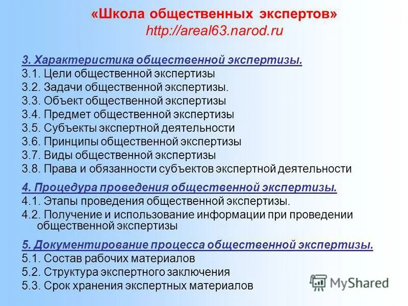 Задачи общественных наук. Виды общественной экспертизы. Цели и задачи общественной экспертизы. Общественная экспертиза. Субъекты экспертной деятельности.