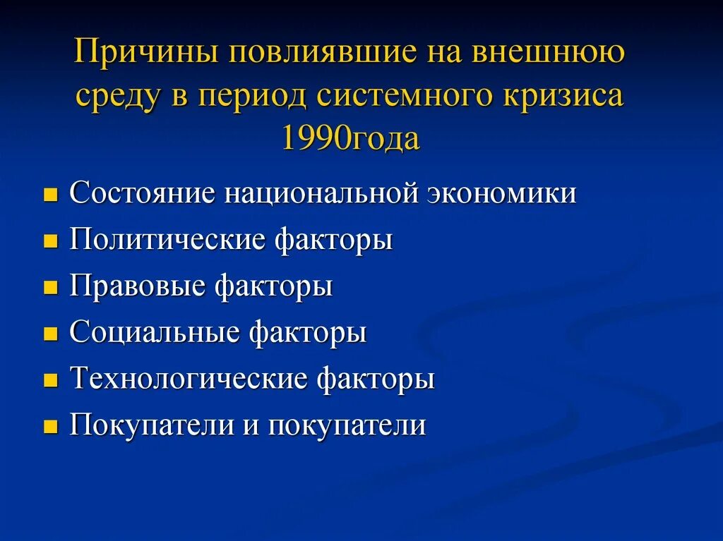 Системный кризис общества. Причины системного кризиса.... Системный период это в кризисе. Системный кризис в экономике. Причины возникновения системных кризисов.