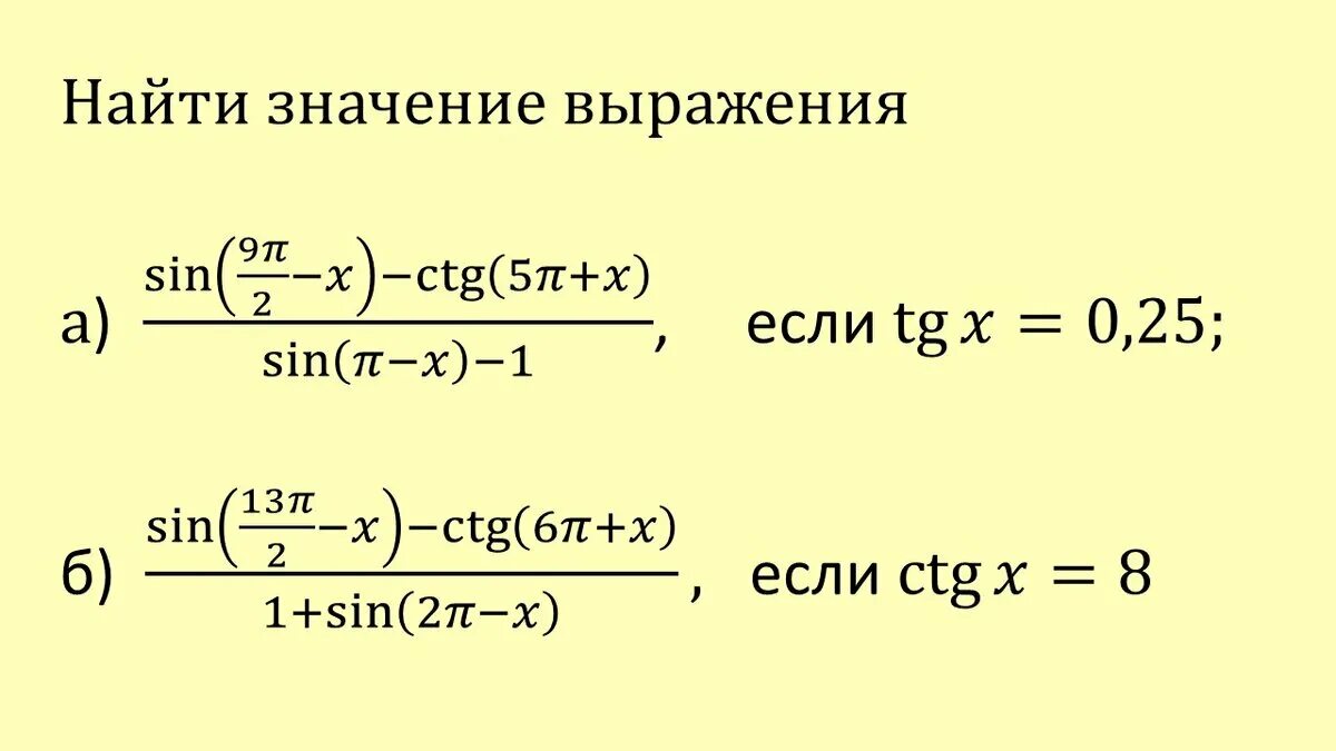 Алгоритм формул приведения в тригонометрии. Формулы приведения задания Алгебра 10 класс. Формулы приведения примеры. Задачи на формулы приведения. Формулы приведения в тригонометрии примеры.