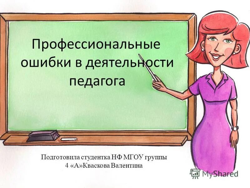 ошибки учителей в тетради безграмотность. ошибки учителей начальных классов. татьяна владимировна учитель начальных классов. ошибки учителей начальных классов. типичные ошибки педагога.