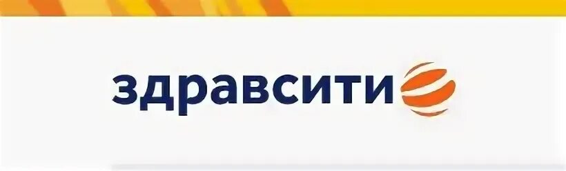 ЗДРАВСИТИ логотип. ЗДРАВСИТИ логотип новый. ЗДРАВСИТИ аптека. ЗДРАВСИТИ логотип прозрачный.