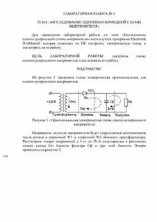 Трансформатор лабораторная работа