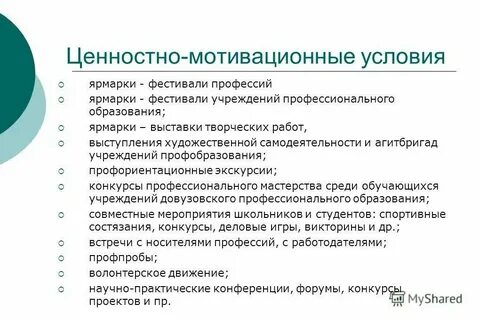Смыслы мотивы ценности